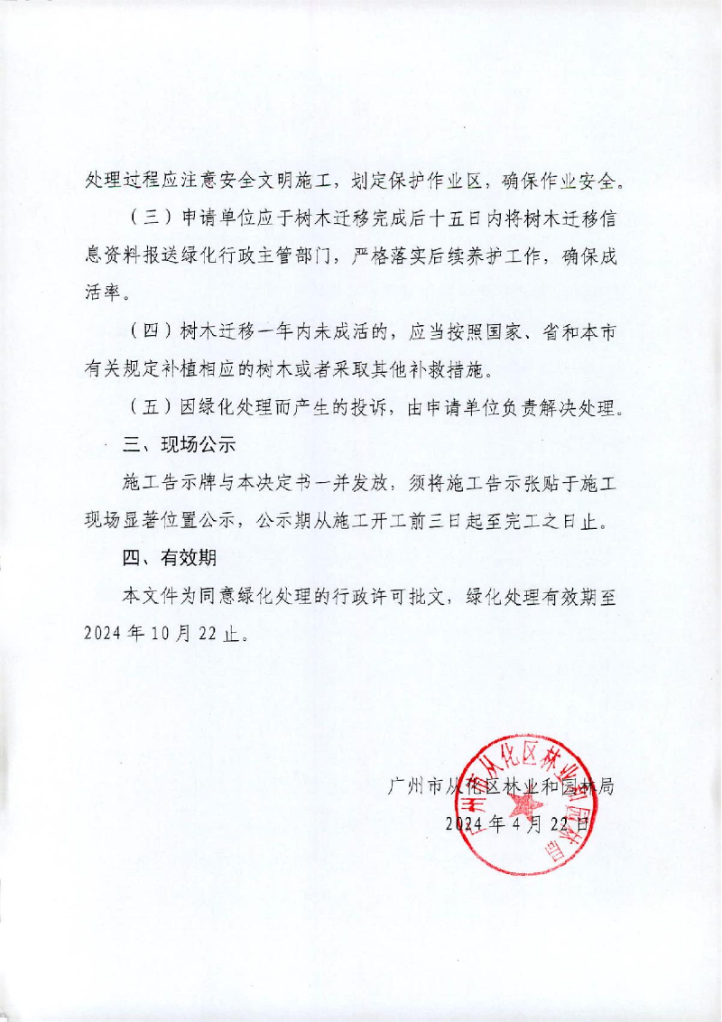 6、雅居乐小院流溪（迁移1株）_2.JPG