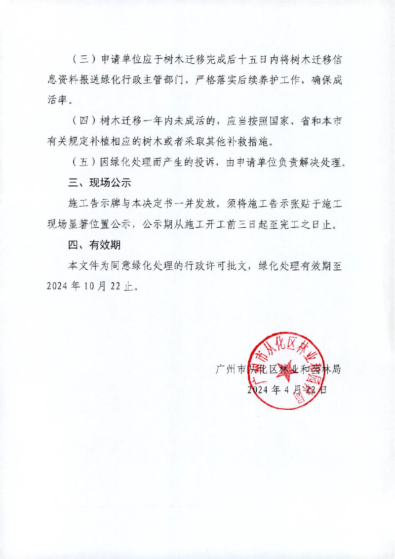7、建仁电梯公司（旺城宝城路迁移1株）_2.JPG