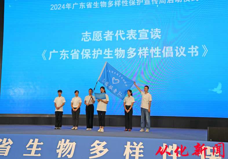 广东省生物多样性保护志愿服务队宣读倡议书.jpg