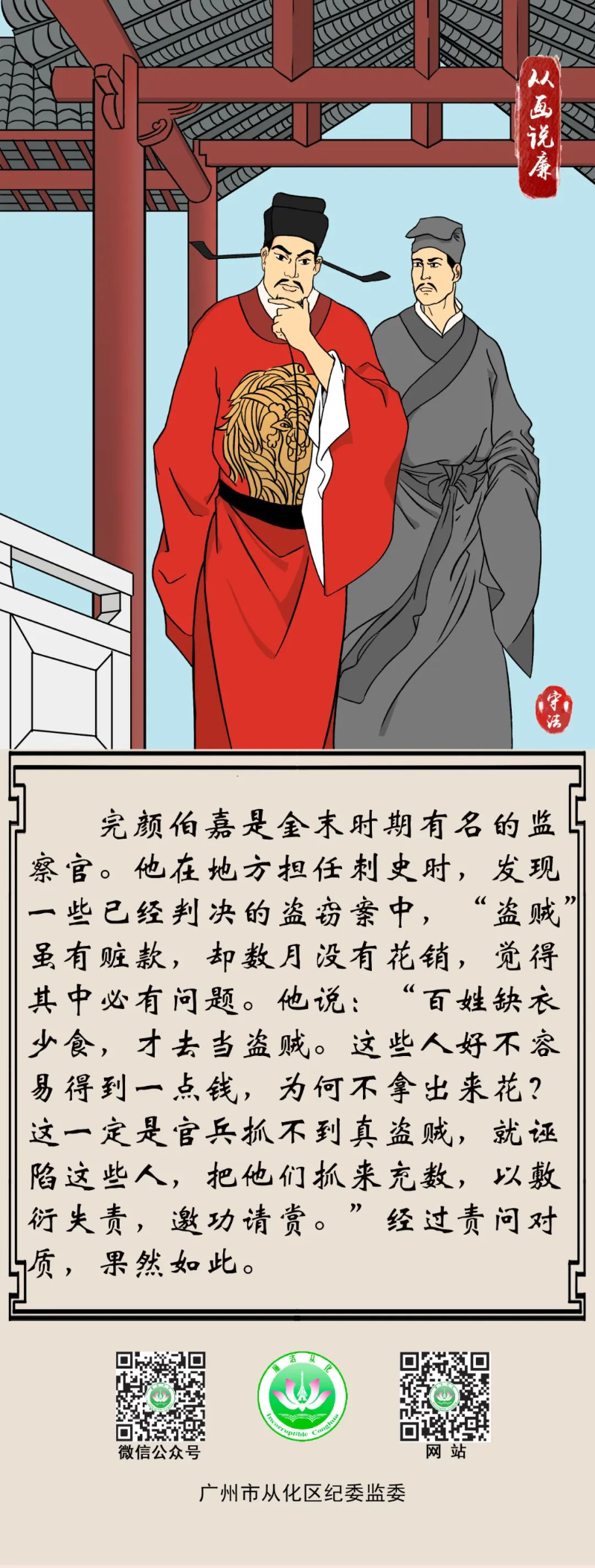 从画说廉｜伯嘉审案.jpg