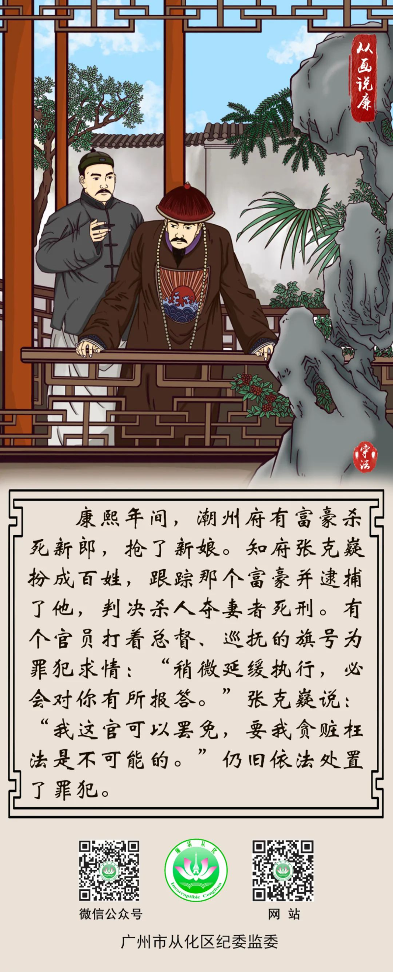 从画说廉｜张克嶷奉法.jpg
