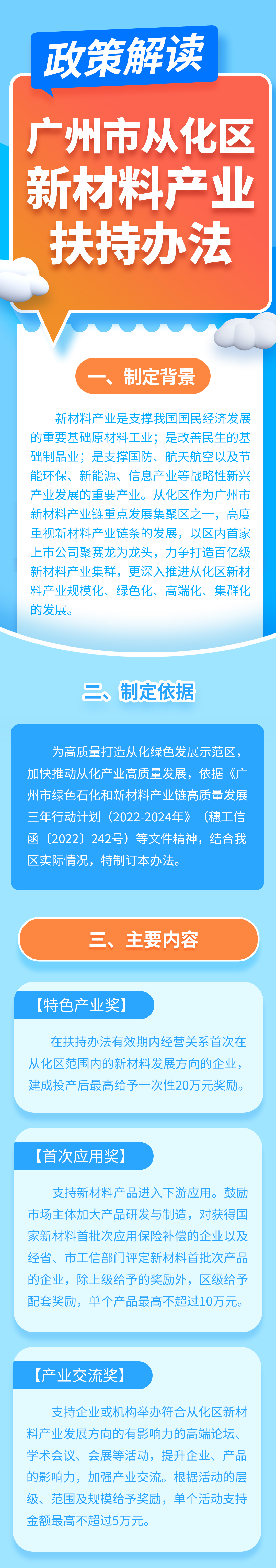 《广州市从化区新材料产业扶持办法2》.png