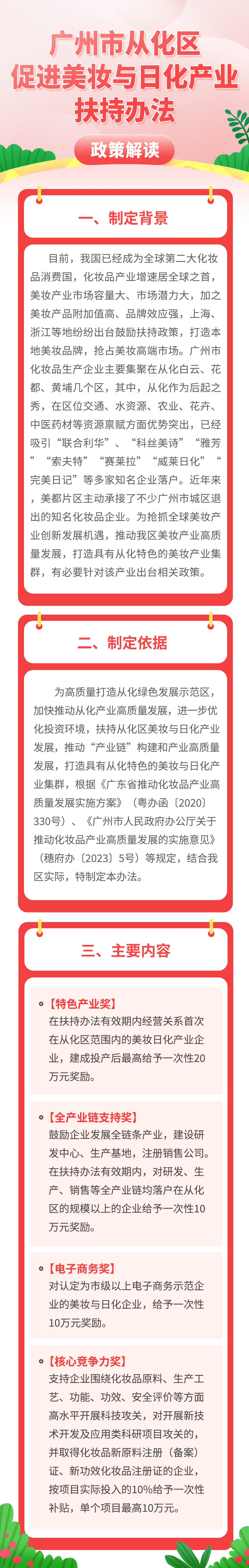 广州市从化区促进美妆与日化产业扶持办法(1).jpg