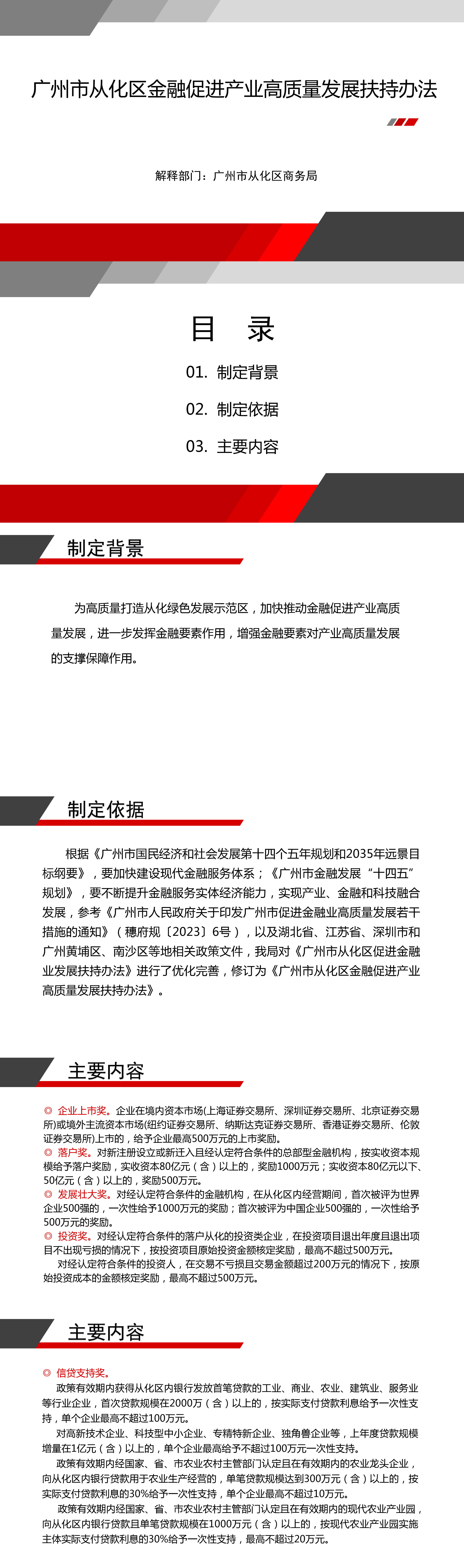 政策解读（金融促进产业发展扶持办法）.png