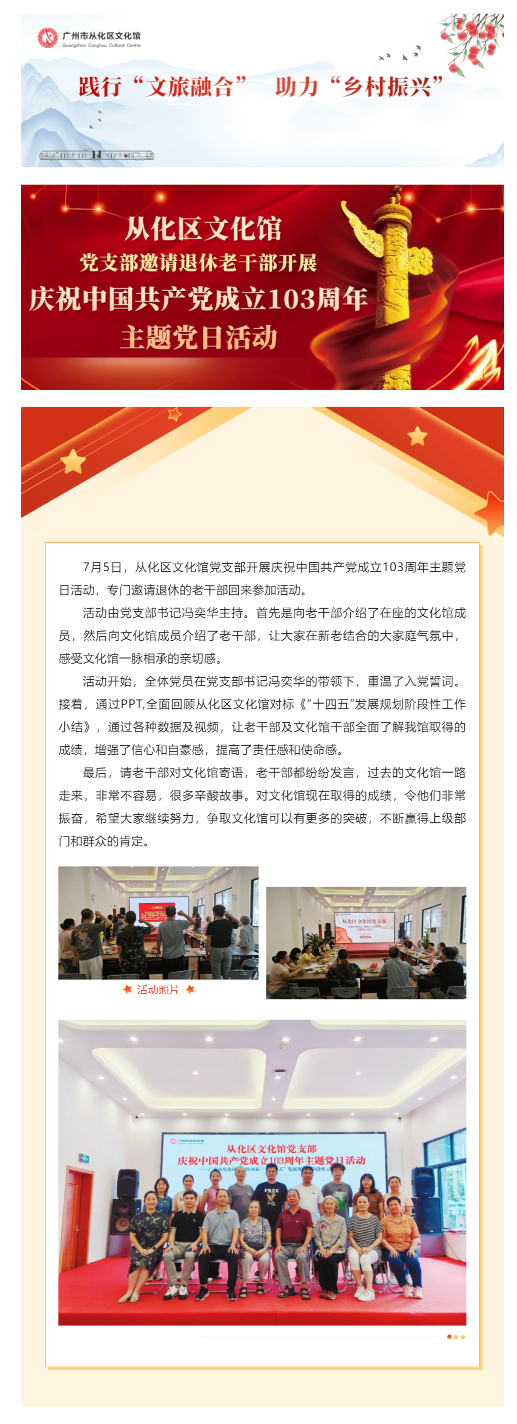 从化区文化馆党支部邀请退休老干部开展庆祝中国共产党成立103周年主题党日活动.png