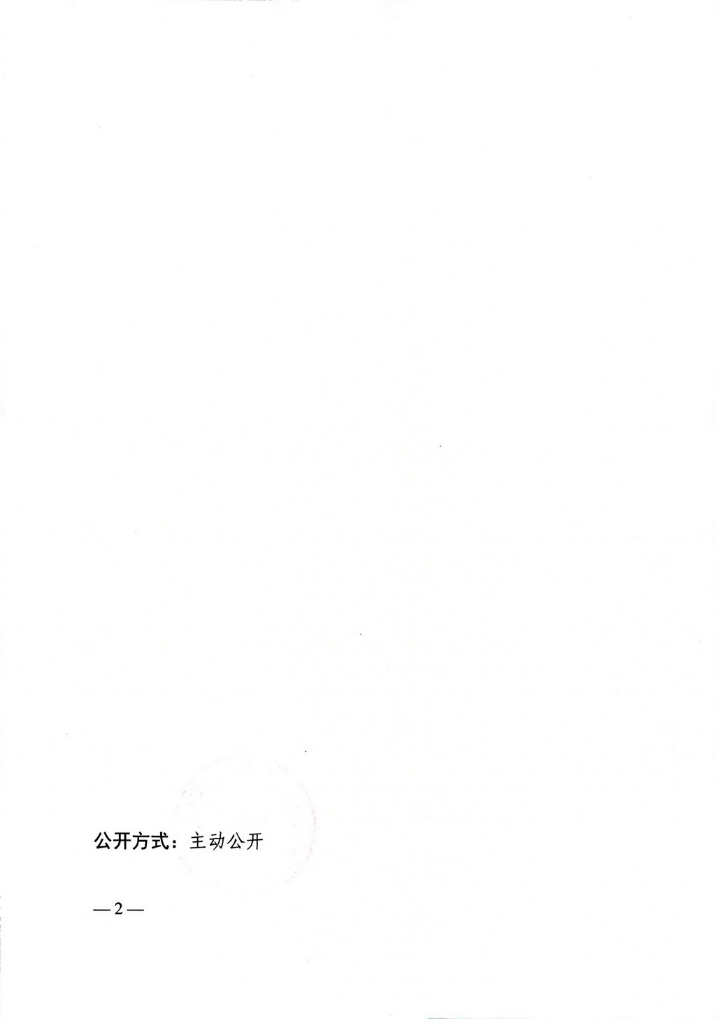 关于告知注销施工许可证（编号440117202408270101）的公告_页面_2.jpg