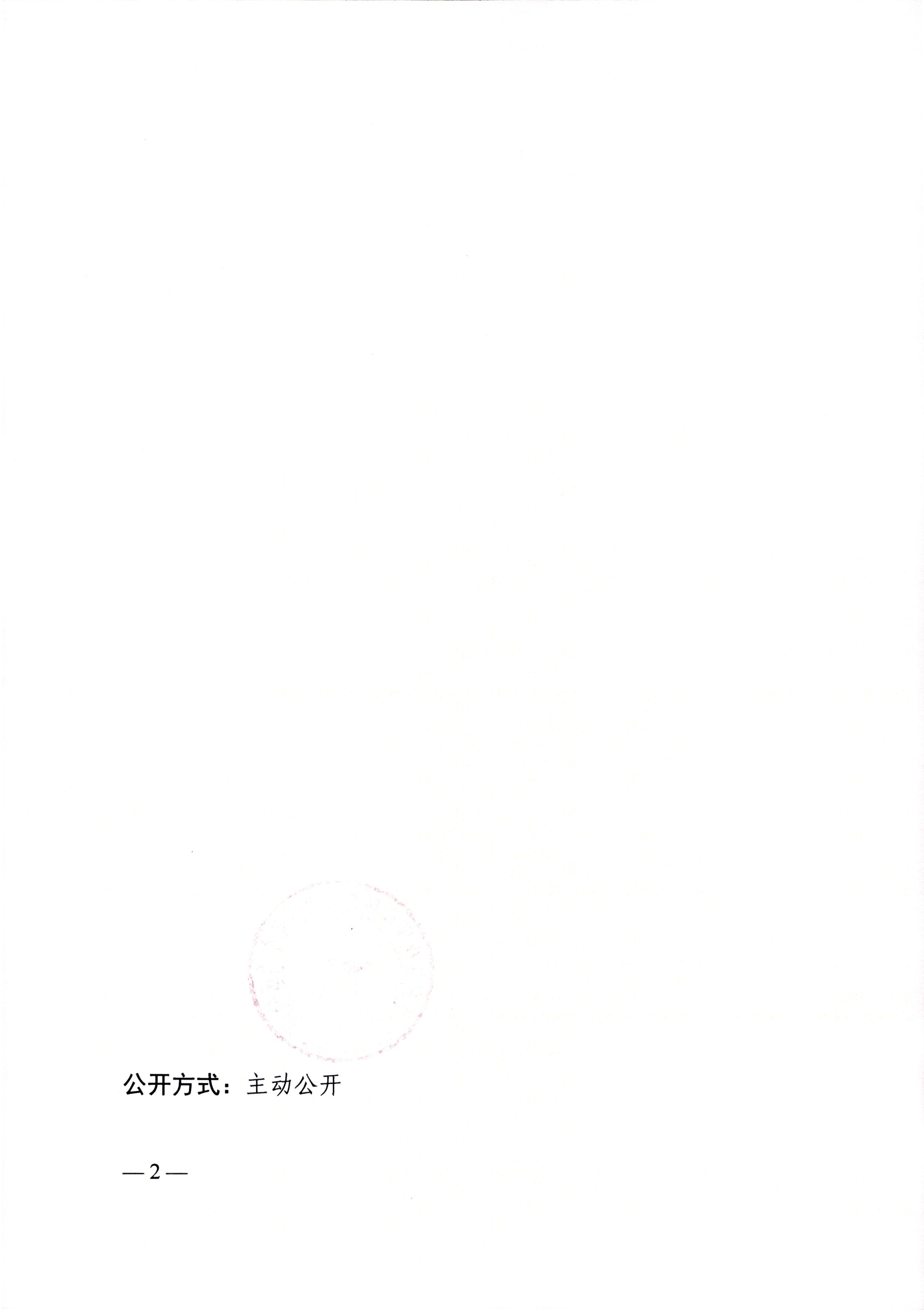 关于告知注销施工许可证（编号440117202408060199）的公告_页面_2.jpg