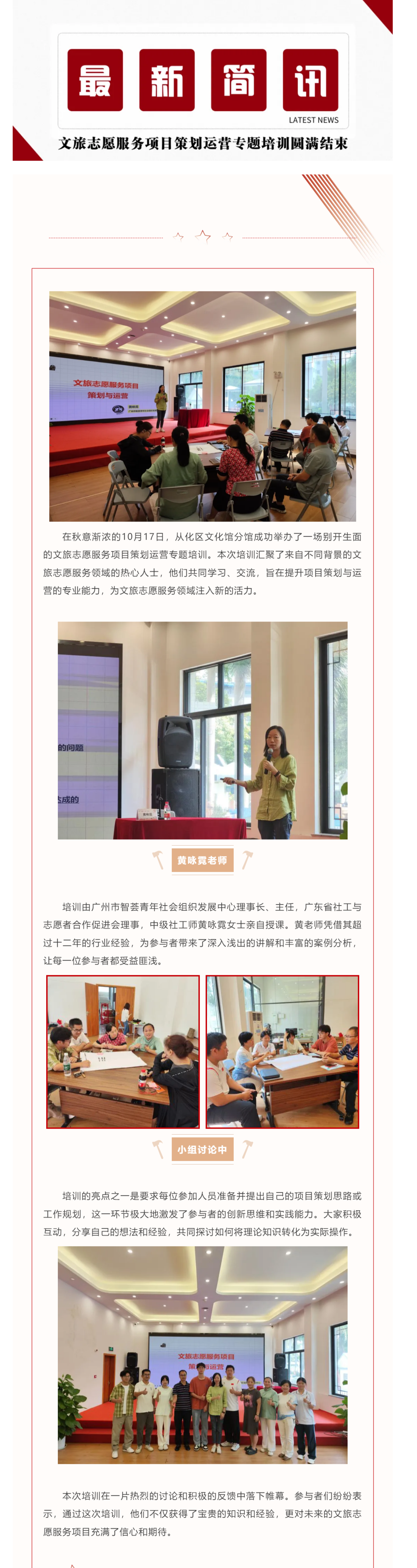 简讯_文旅志愿服务项目策划运营专题培训圆满结束.png