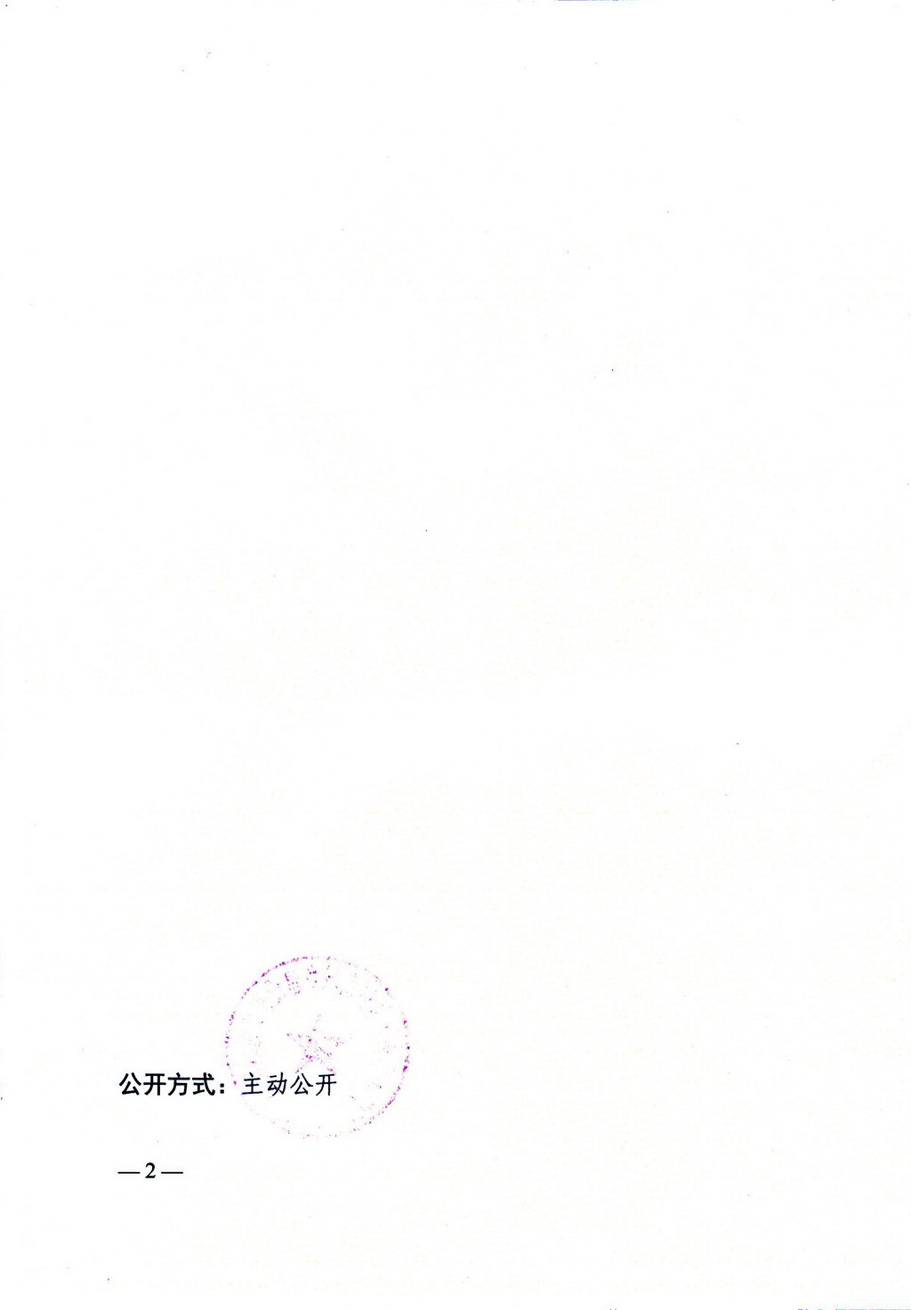 关于告知注销施工许可证（编号440184202303240101）的公告_页面_2.jpg