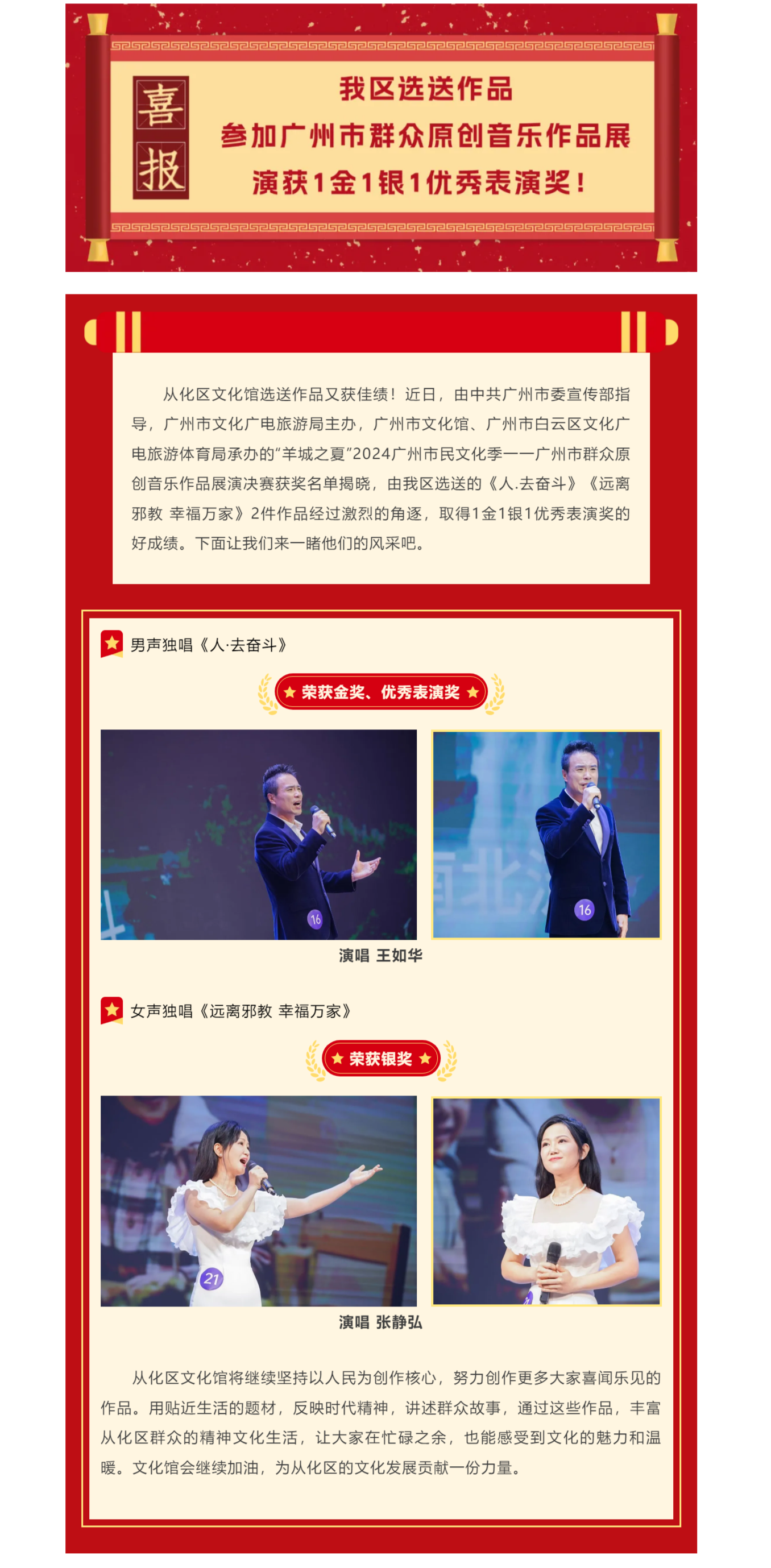 喜报！！我区选送作品参加广州市群众原创音乐作品展演获1金1银1优秀表演奖！.png