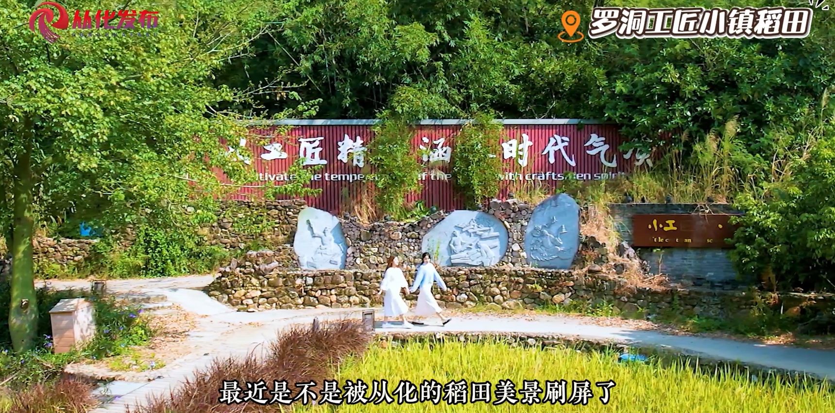罗洞工匠小镇迎来了一年中最美的“丰”景