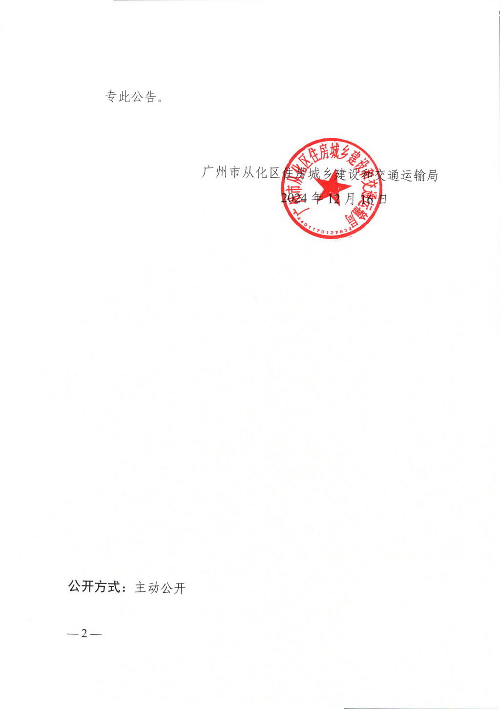 关于告知注销施工许可证的公告_页面_2.jpg