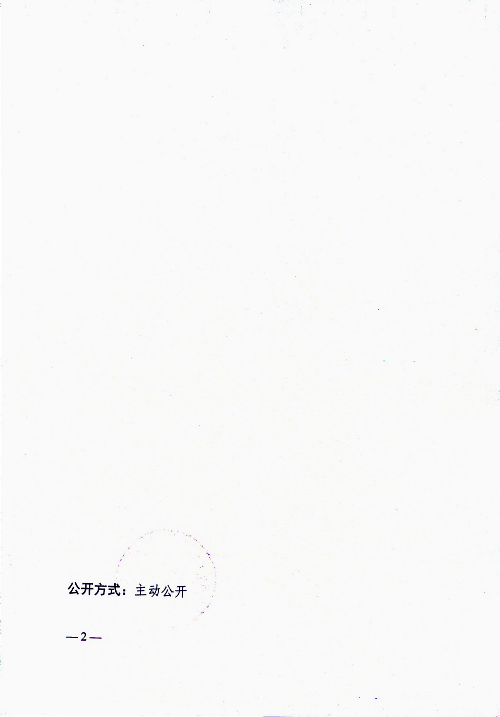 关于告知注销施工许可证（编号440184202211250101）的公告_页面_2.jpg