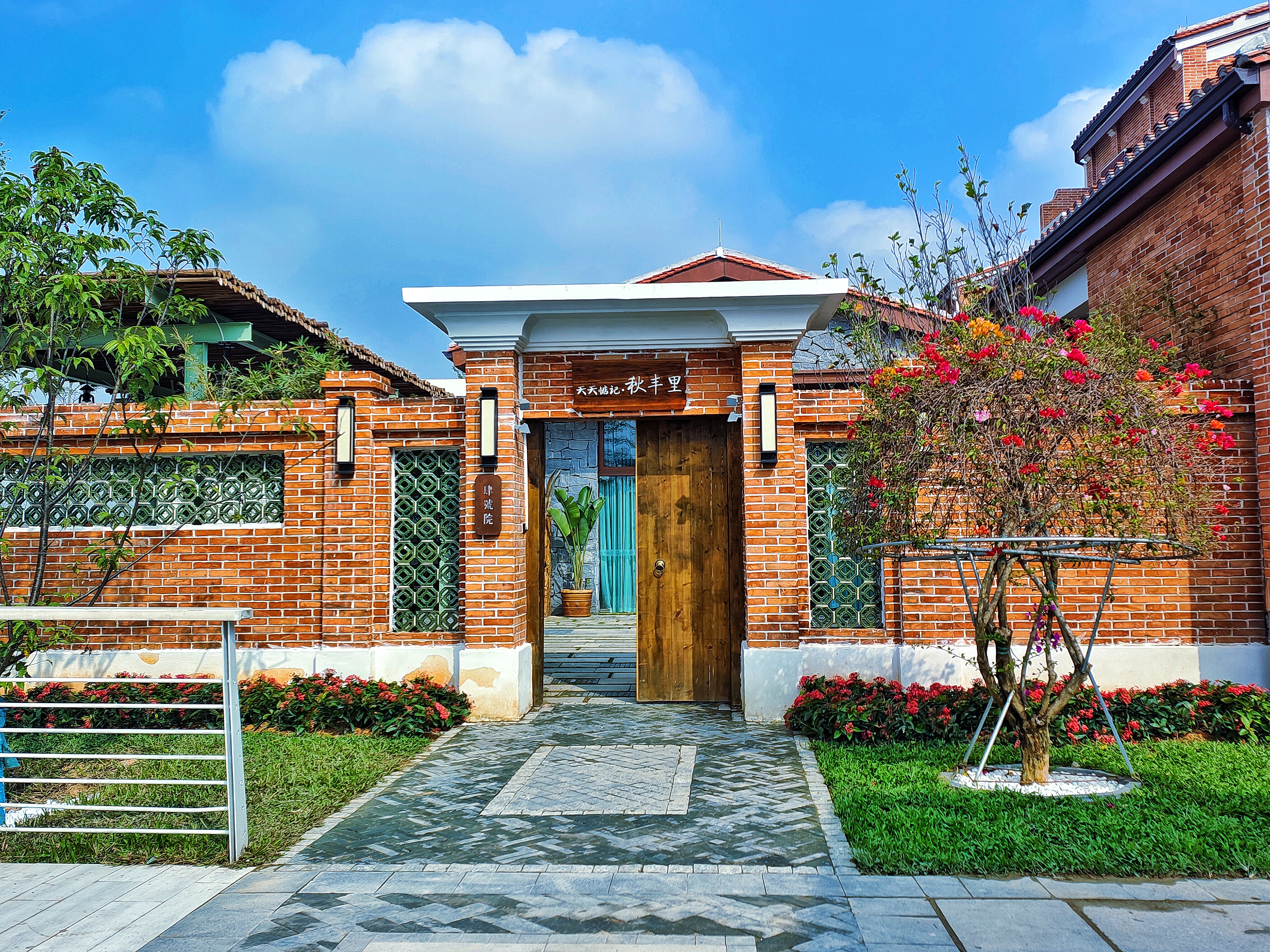 秋丰里民宿四号院 (1).jpg