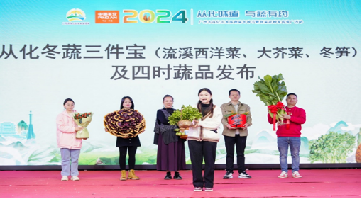 2 广州从化首届蔬菜冬种节暨蔬菜品种发布推广活动.png