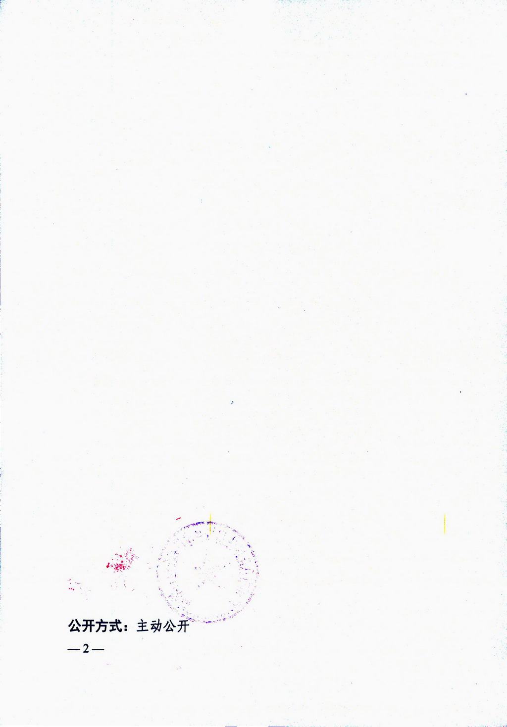 关于告知注销施工许可证的公告-440117202404170101_页面_2.jpg