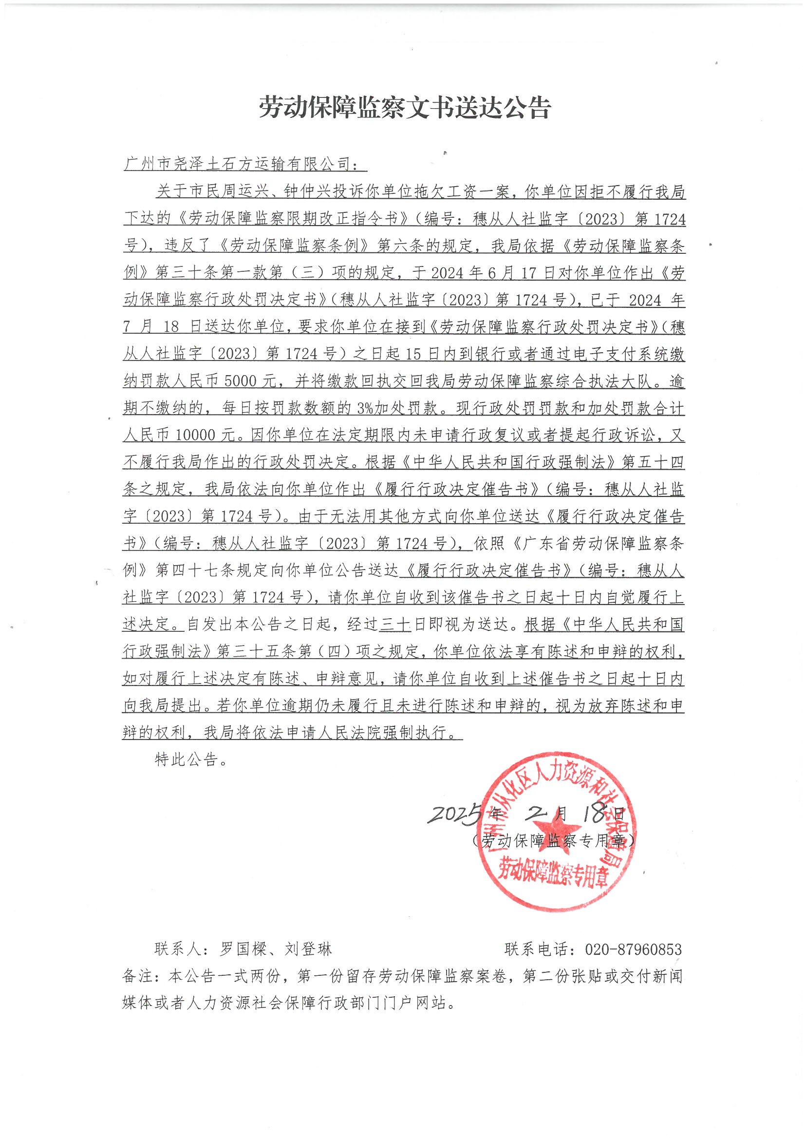 劳动保障监察文书送达公告.jpg