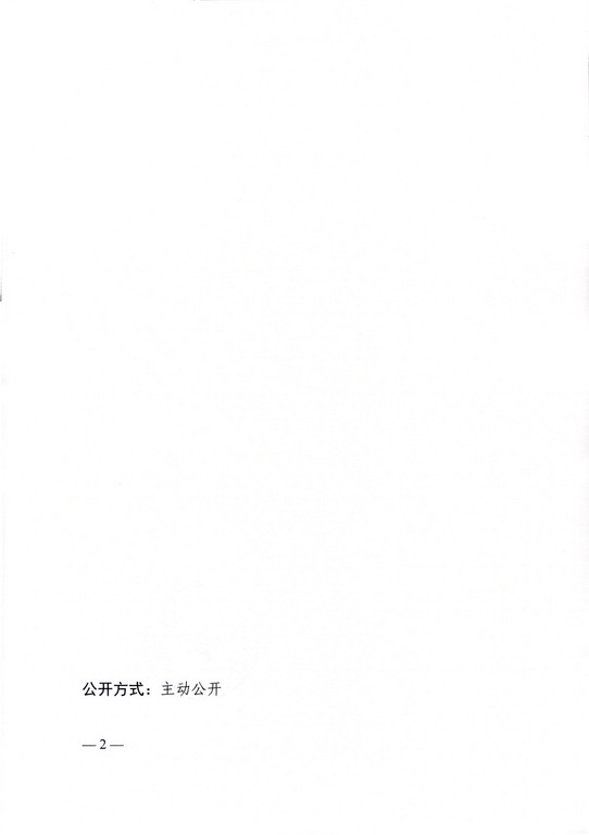 关于告知注销施工许可证的公告-440117202409260101_页面_2_调整大小.jpg