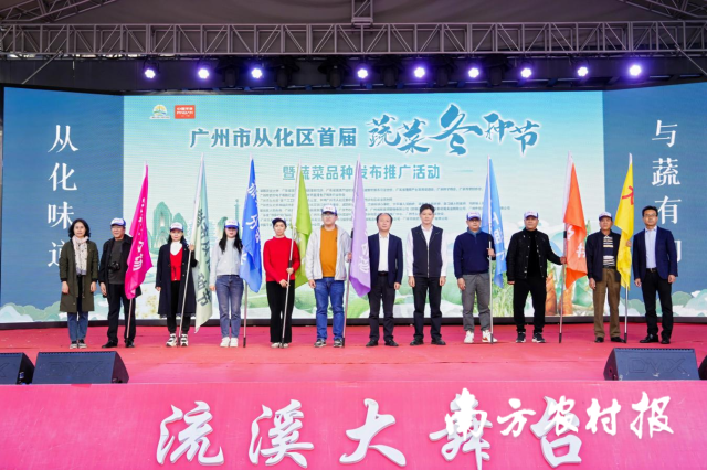 2 2024年广州市从化区首届蔬菜冬种节暨蔬菜品种发布推广活动。.png