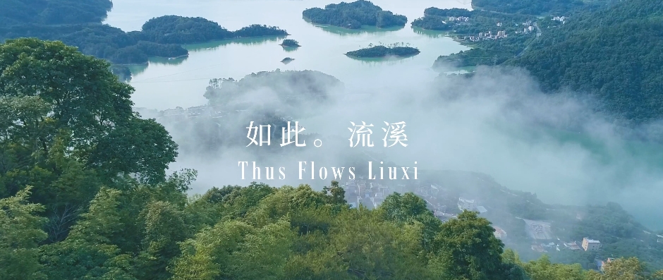 一起来感受从化流溪的独特魅力