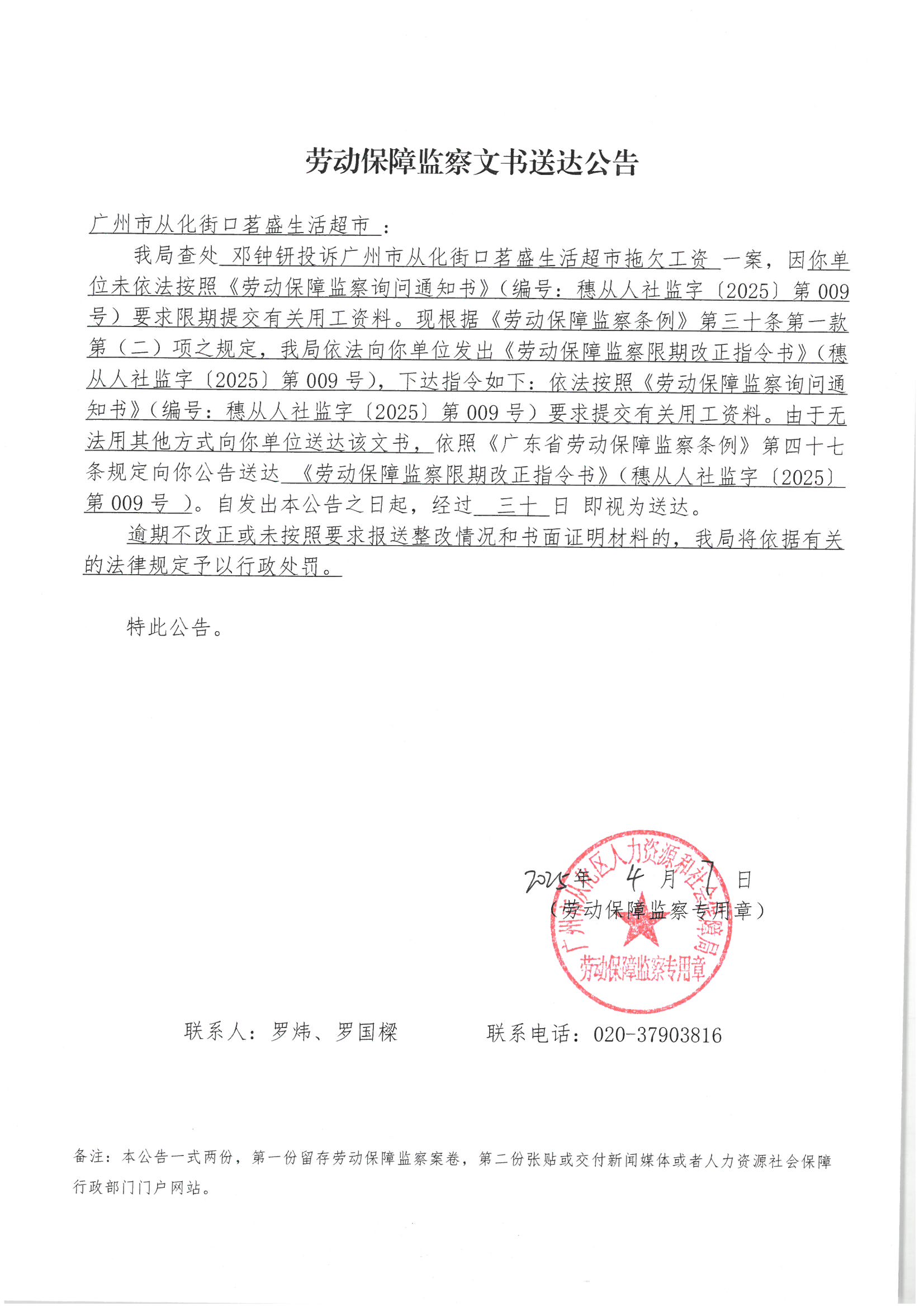 茗盛——责令送达公告.jpg