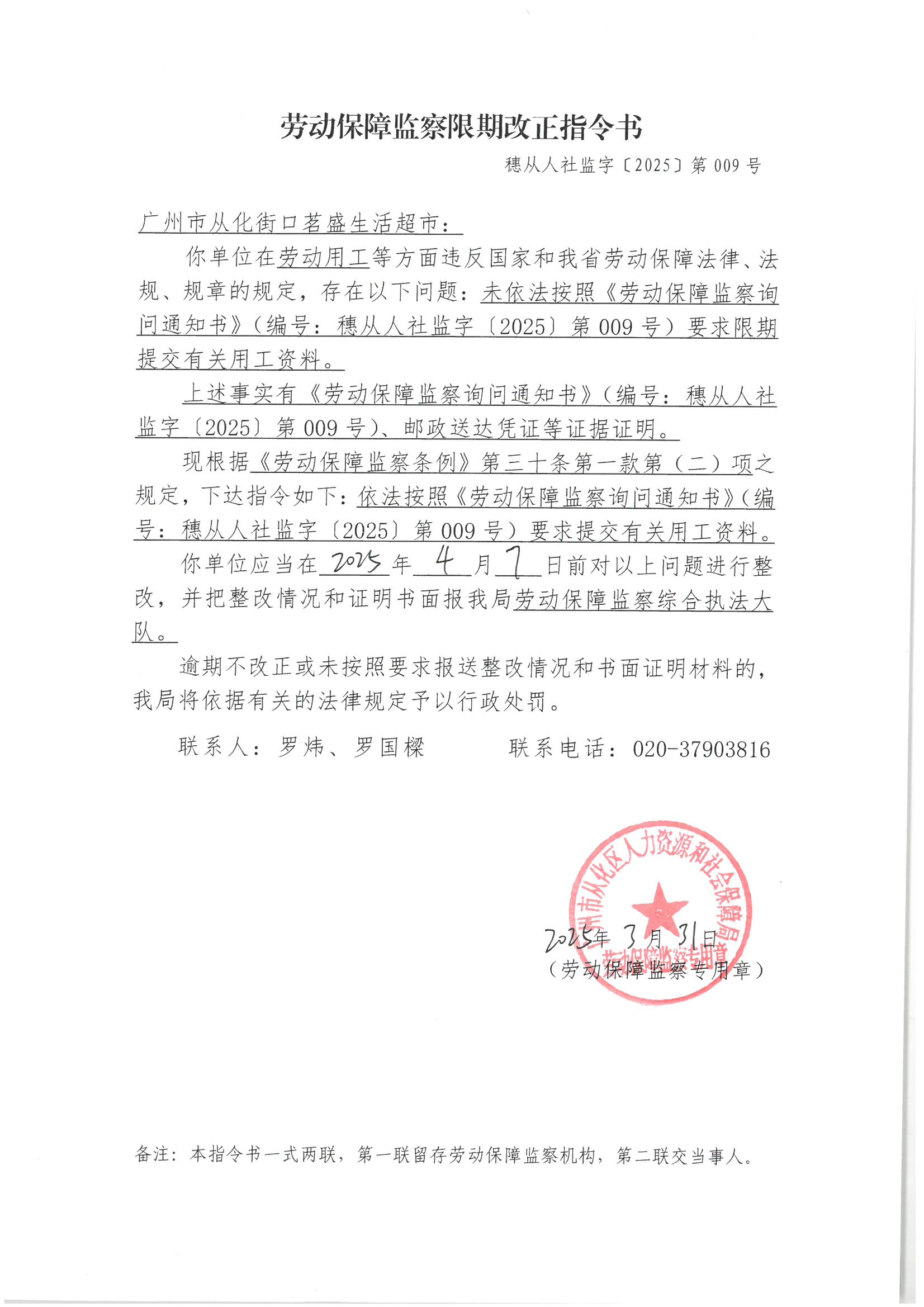 茗盛——责令交资料.jpg
