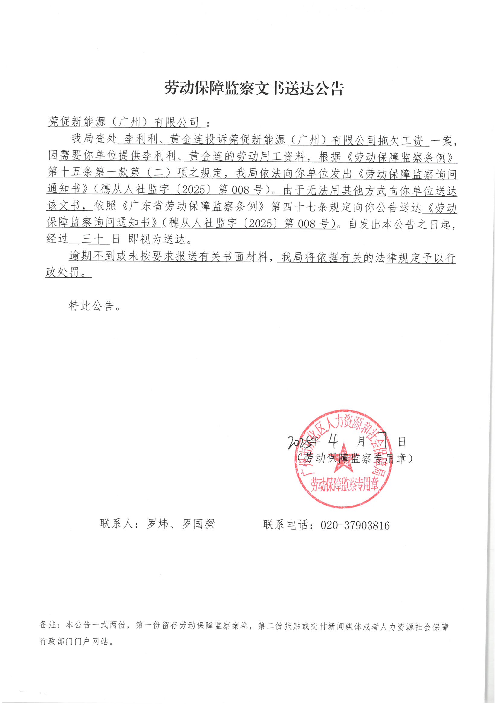 莞促——询问公告.jpg