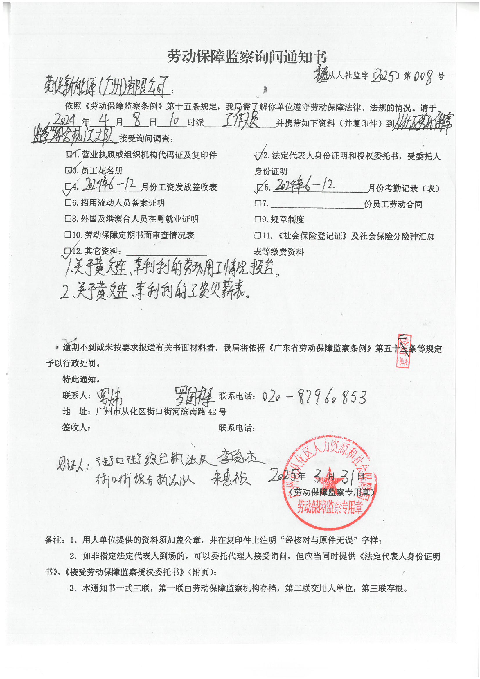 管促——询问通知书.jpg