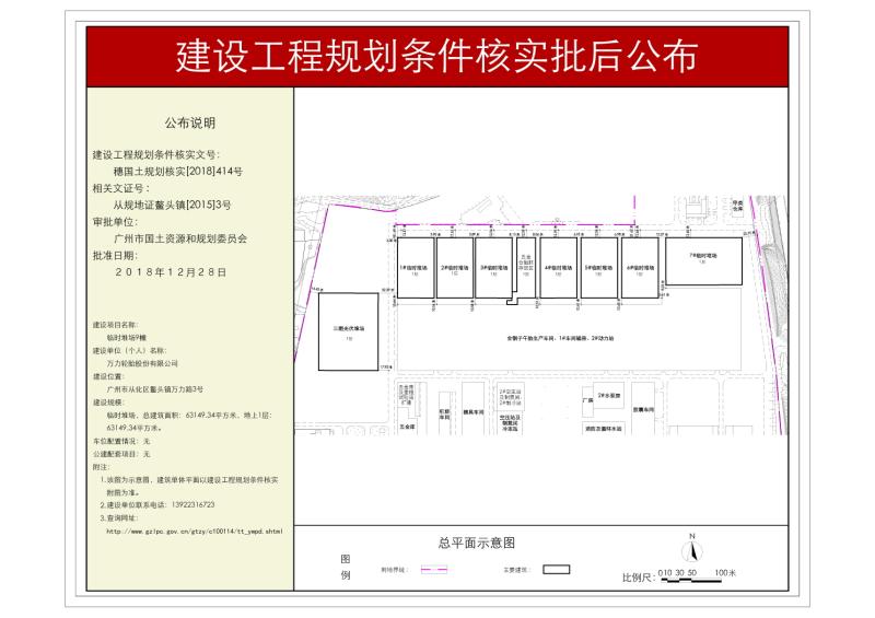穗国土规划核实[2018]414号 万力轮胎股份有限公司临时堆场9幢批后公布_converted_to_尺寸_800xx