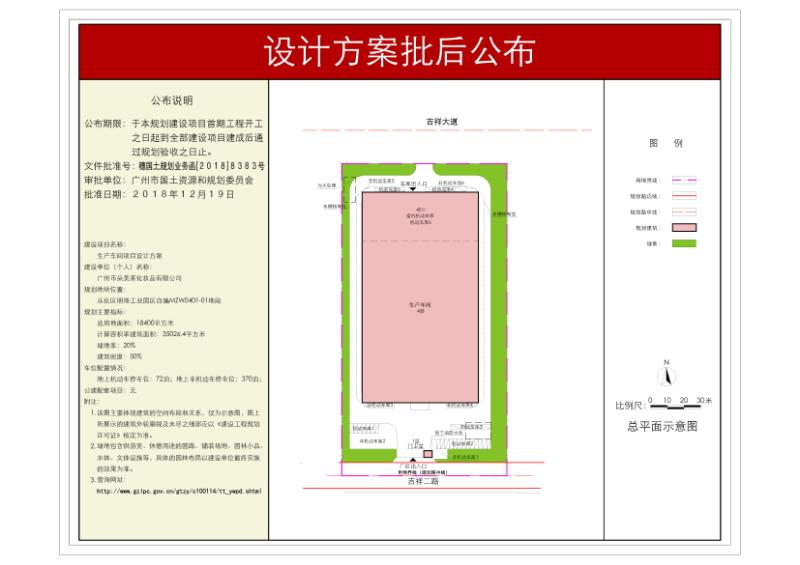 穗国土规划业务函[2018]8383号 朵美莱生产车间设计方案批后公布_converted_to_尺寸_800xx