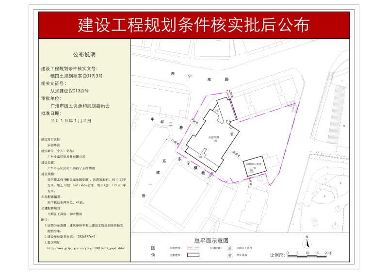 穗国土规划核实[2019]3号 广州业盛投资发展有限公司（乐园华庭）批后公布_converted_to_尺寸_800xx