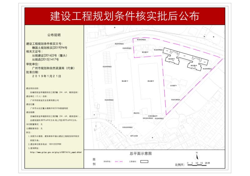 穗国土规划核实[2019]94号 广州市佰家益实业发展有限公司核实批后公布_converted_to_尺寸_800xx