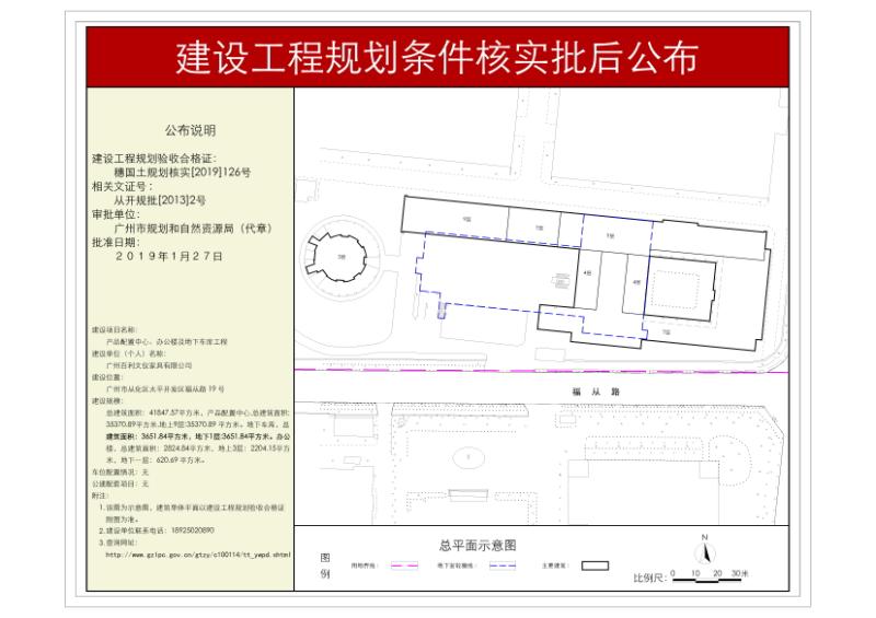 穗国土规划核实[2019]126号 广州市百利文仪家具有限公司核实批后公布_converted_to_尺寸_800xx