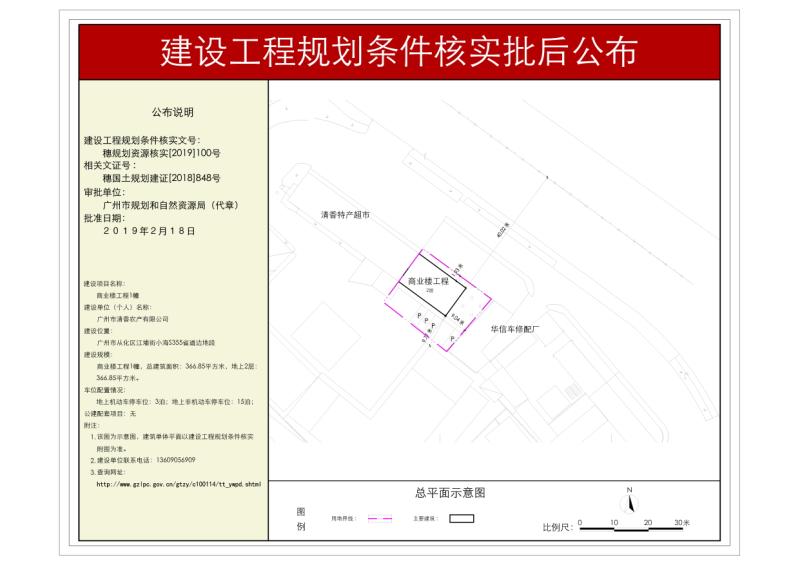 穗规划资源核实[2019]100号 广州市清香农产有限公司核实批后公布_converted_to_尺寸_800xx