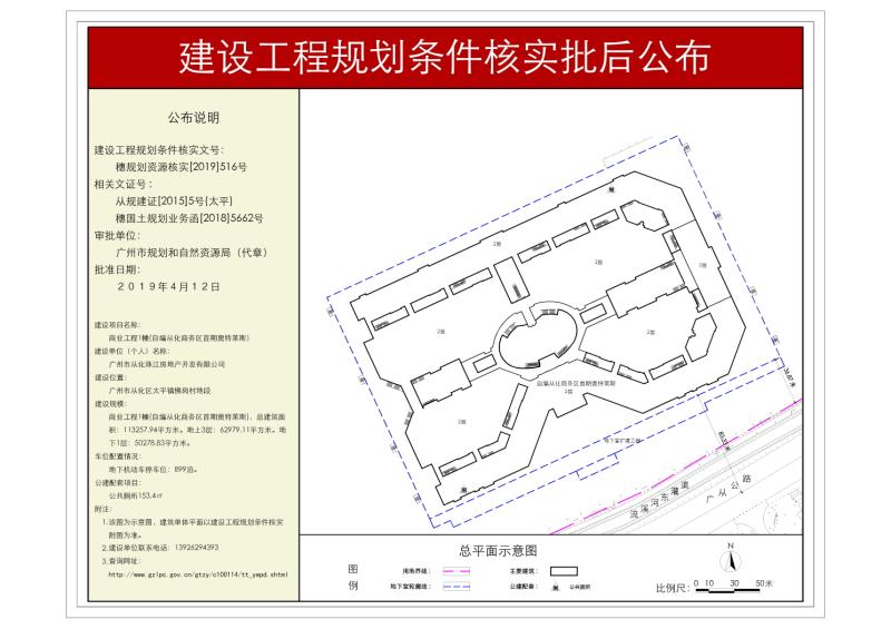 穗规划资源核实[2019]516号 广州市从化珠江房地产开发有限公司商业工程1幢(自编从化商务区首期奥特莱斯)规划条件核实批后公布_converted_to_尺寸_800xx