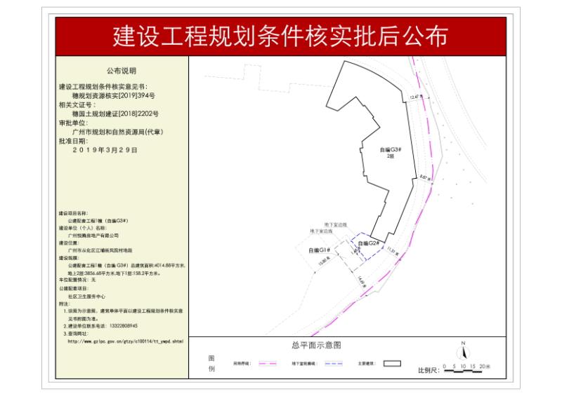 穗规划资源核实[2019]394号 广州悦腾房地产有限公司 公建配套工程1幢（自编G3#）规划条件核实批后公布_converted_to_尺寸_800xx