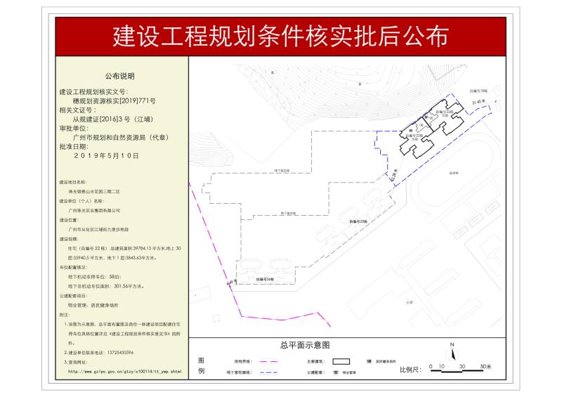 穗规划资源核实[2019]771号 广州珠光实业集团有限公司山水城22栋规划核实批后公布_converted_to_尺寸_800xx