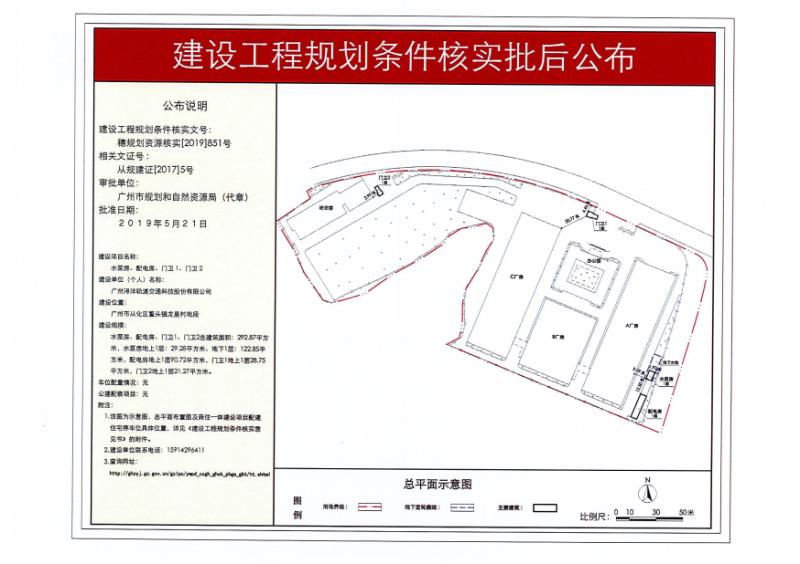 穗规划资源核实[2019]851号 广州浔沣轨道交通科技股份有限公司水泵房等规划条件核实批后公布_converted_to_尺寸_800xx
