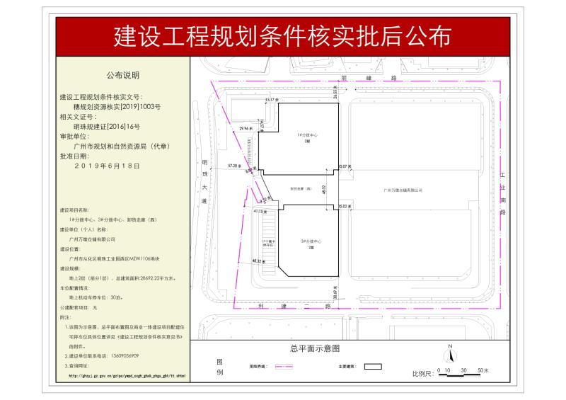 穗规划资源核实[2019]1003号 广州万墩仓储项目条件核实批后公布_converted_to_尺寸_800xx