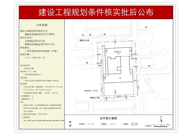 穗规划资源核实[2019]1288号 广州豆蔻投资有限公司幼儿园工程1幢规划条件核实批后公布_converted_to_尺寸_800xx
