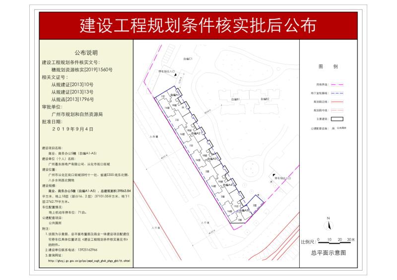 穗规划资源核实[2019]1560号 广州嘉东房地产有限公司商业、商务办公5幢条件核实批后公布_converted_to_尺寸_800xx