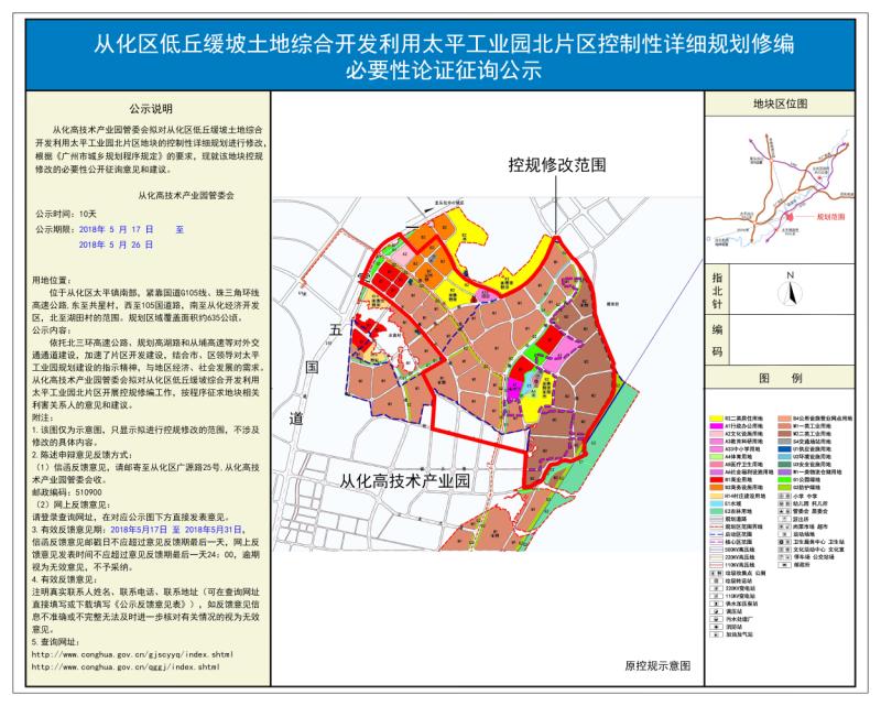 从化区低丘缓坡土地综合开发利用太平工业园北片区控制性详细规划修编