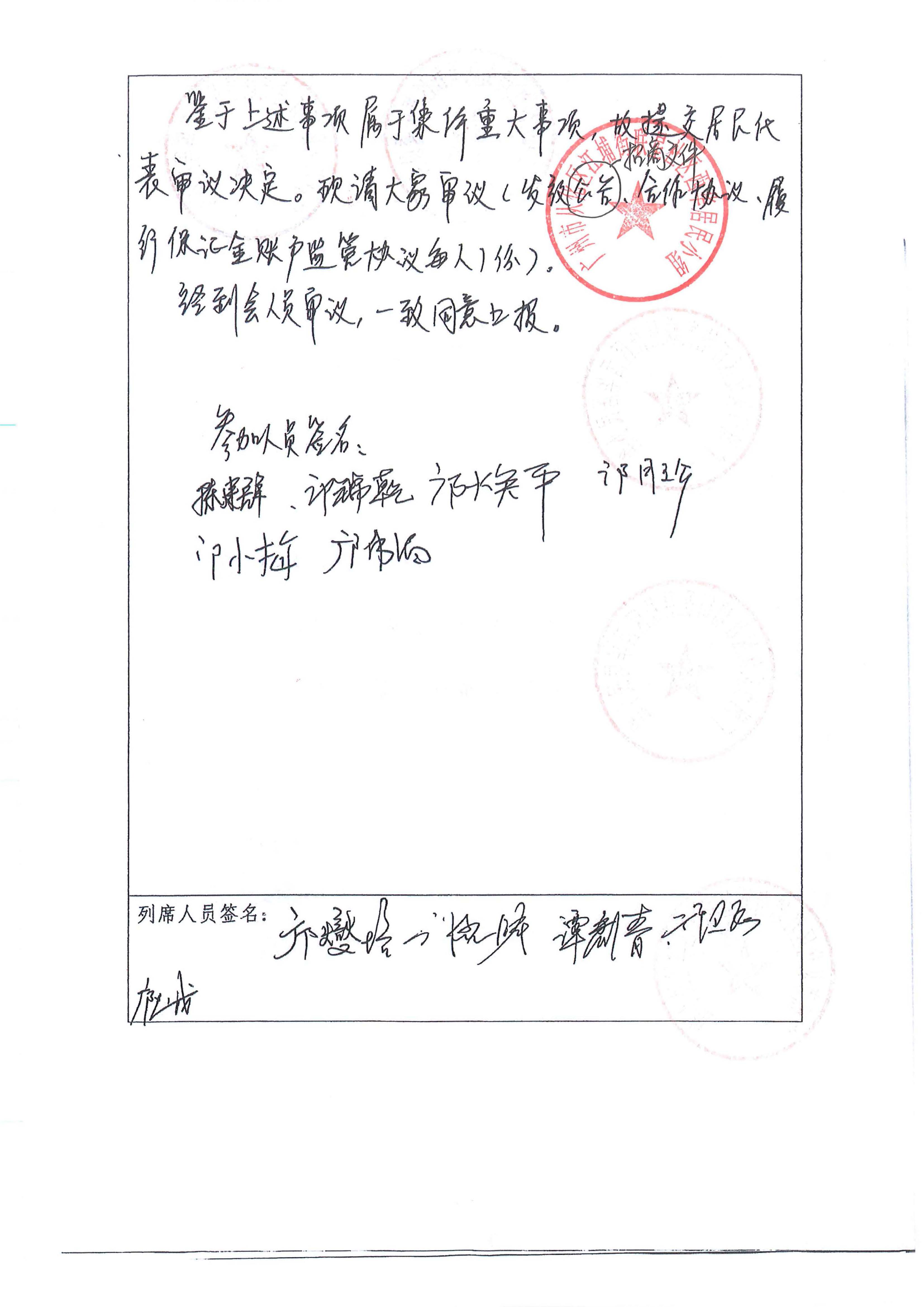 西华社居民小组会议纪要_页面_2