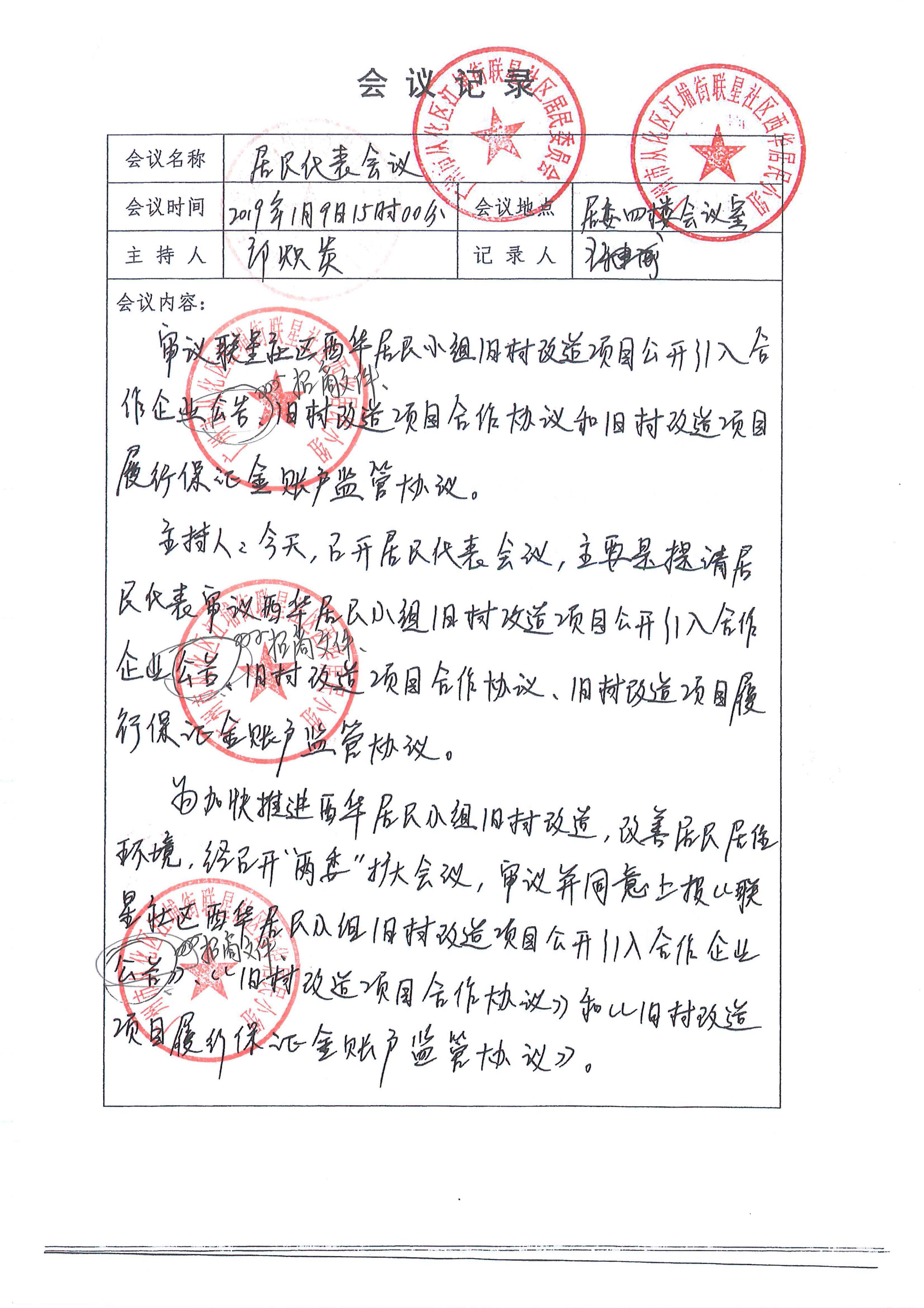 西华社居民小组会议纪要_页面_1