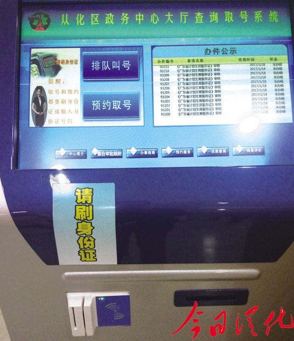 取号机上的读卡器