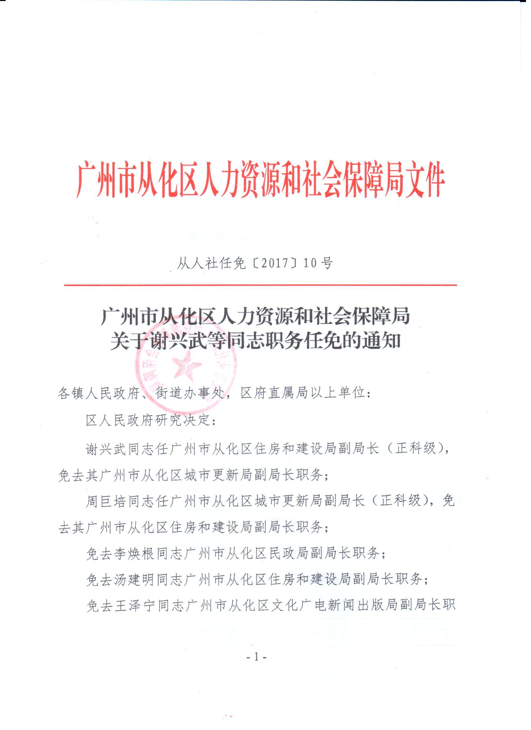 人事任免2017-10-01