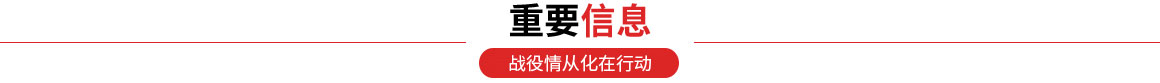 重要信息