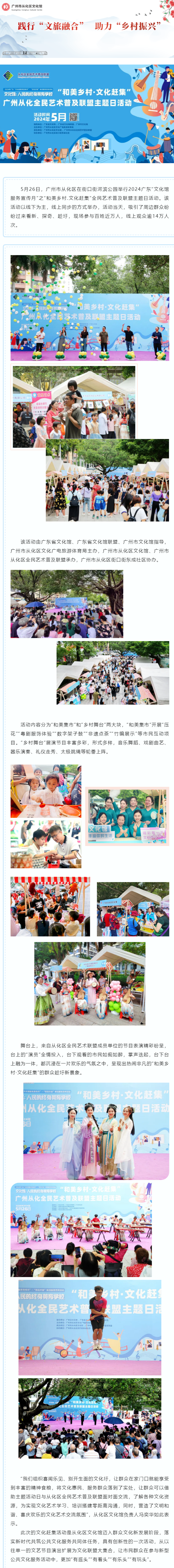 “和美乡村.文化赶集”，广州从化举办新型“文化圩”！.png
